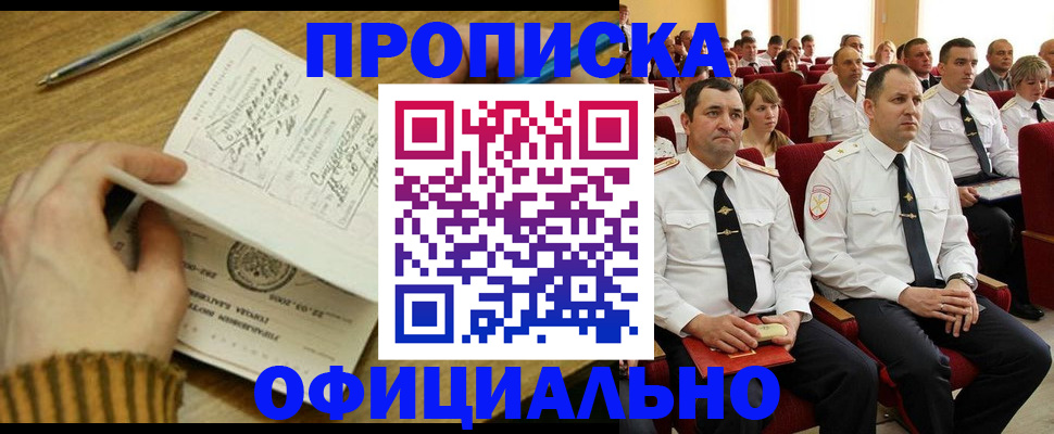 прописка для военкомата в Читинской области
