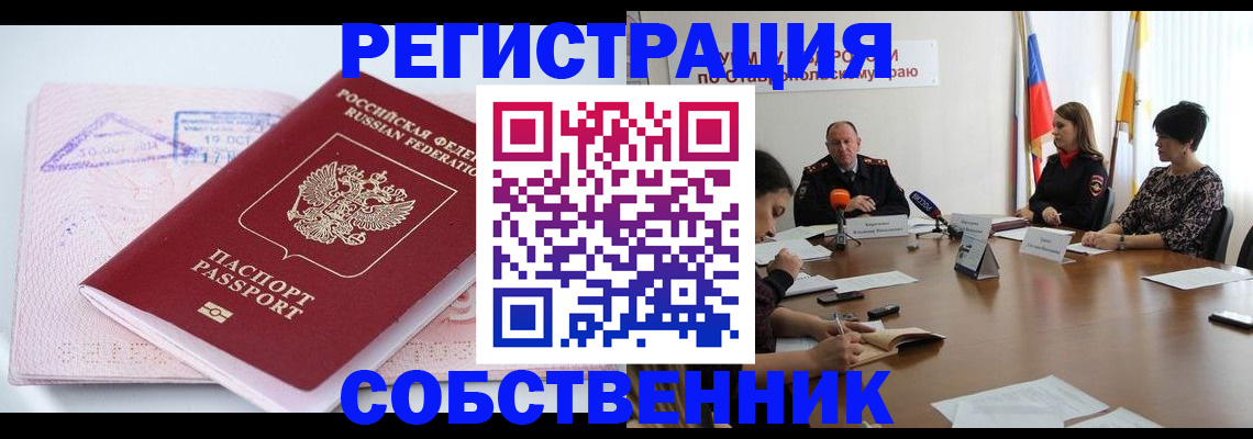 прописка 2025 в Читинской области