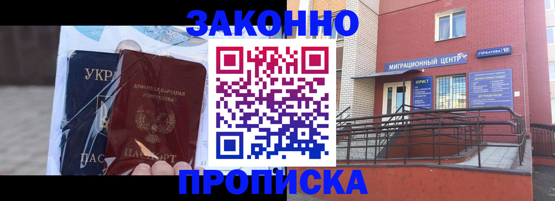 временная регистрация купить в Читинской области