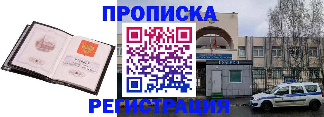прописка регистрация в Читинской области