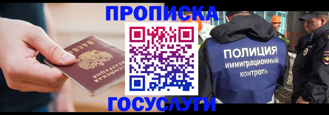 временная регистрация недорого в Читинской области