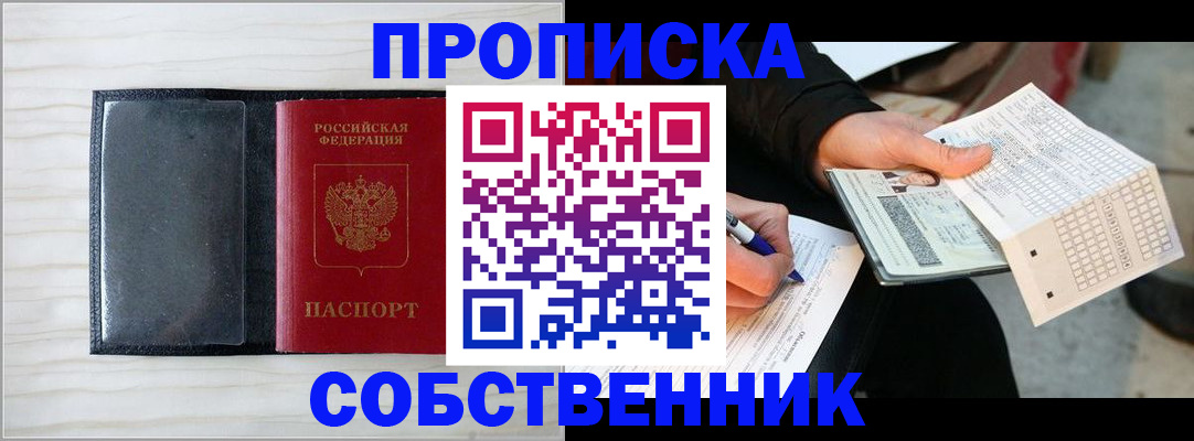 прописка поиск в Читинской области